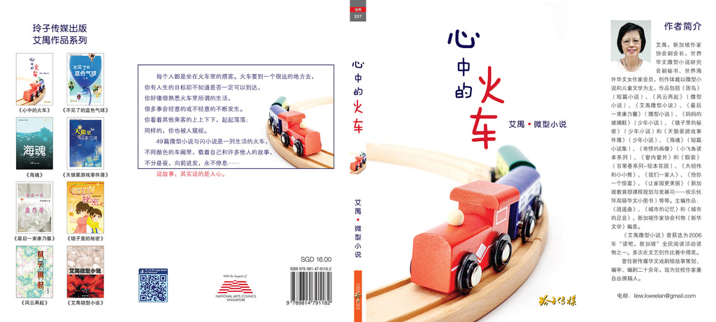 心中的火车－艾禺微型小说