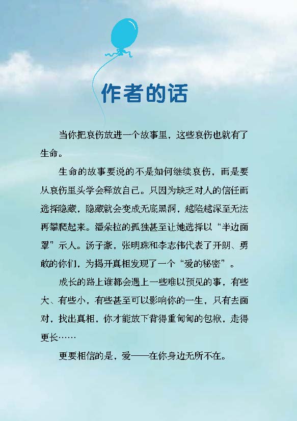 不见了的蓝色气球