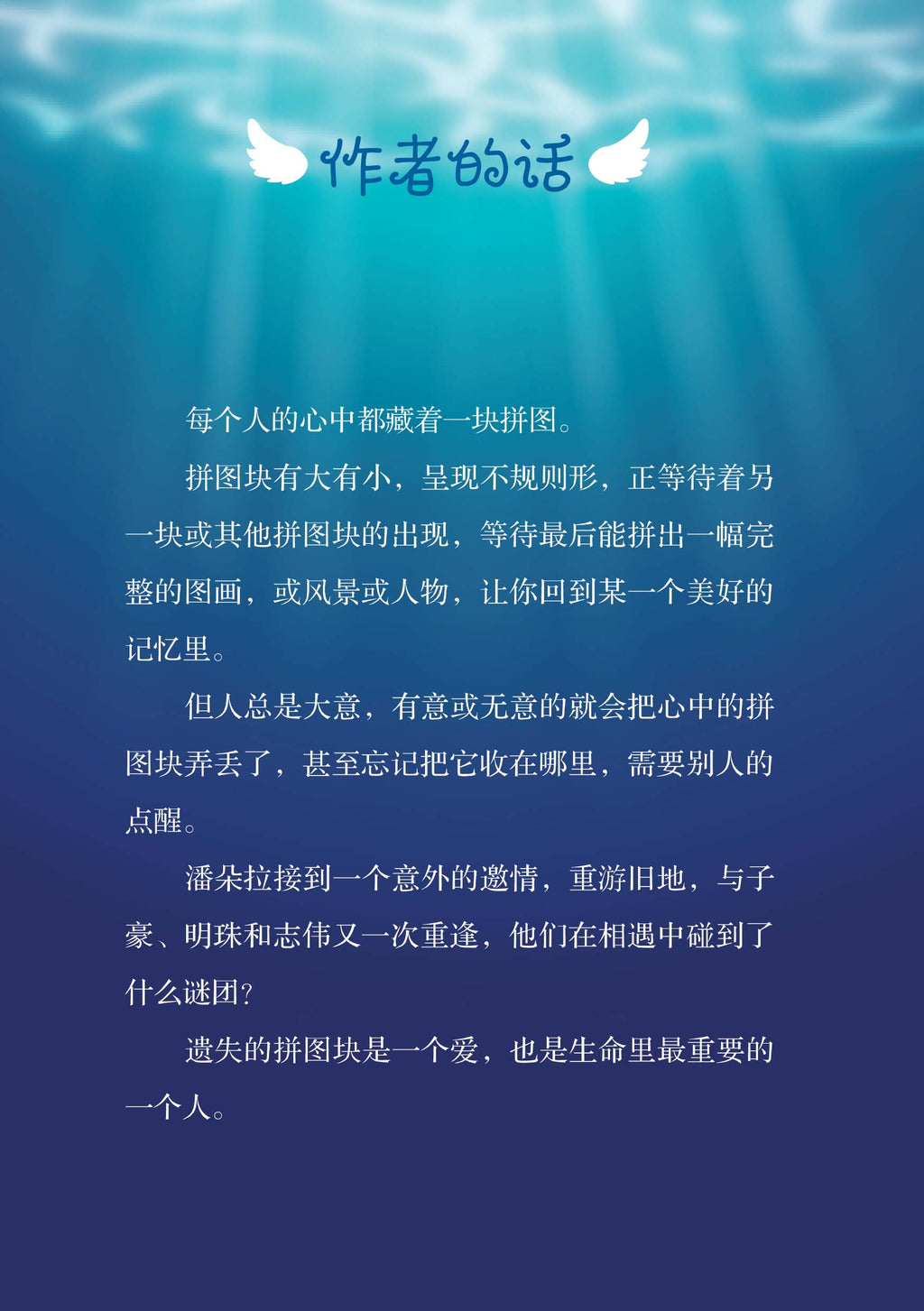 沉睡天使
