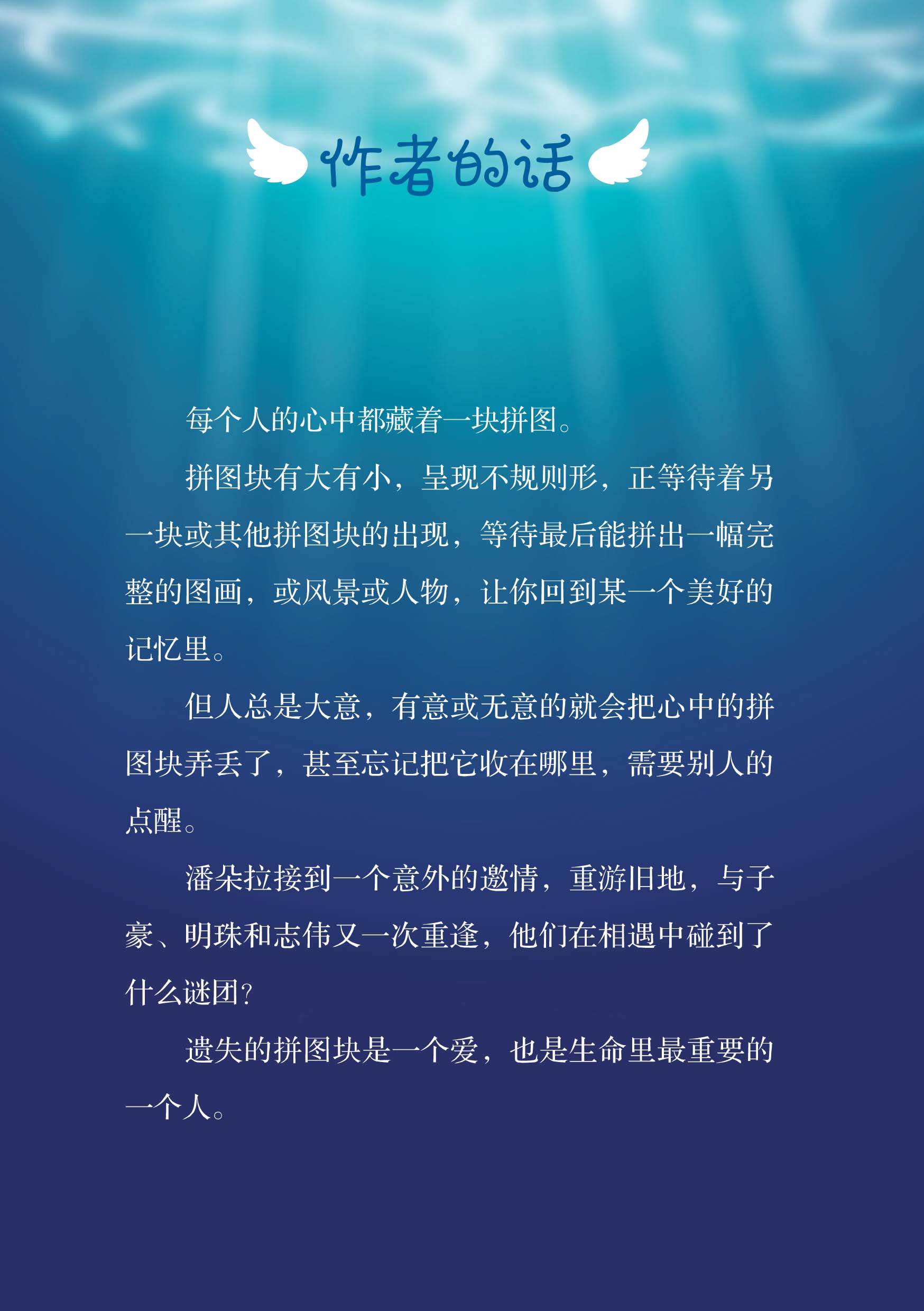 沉睡天使