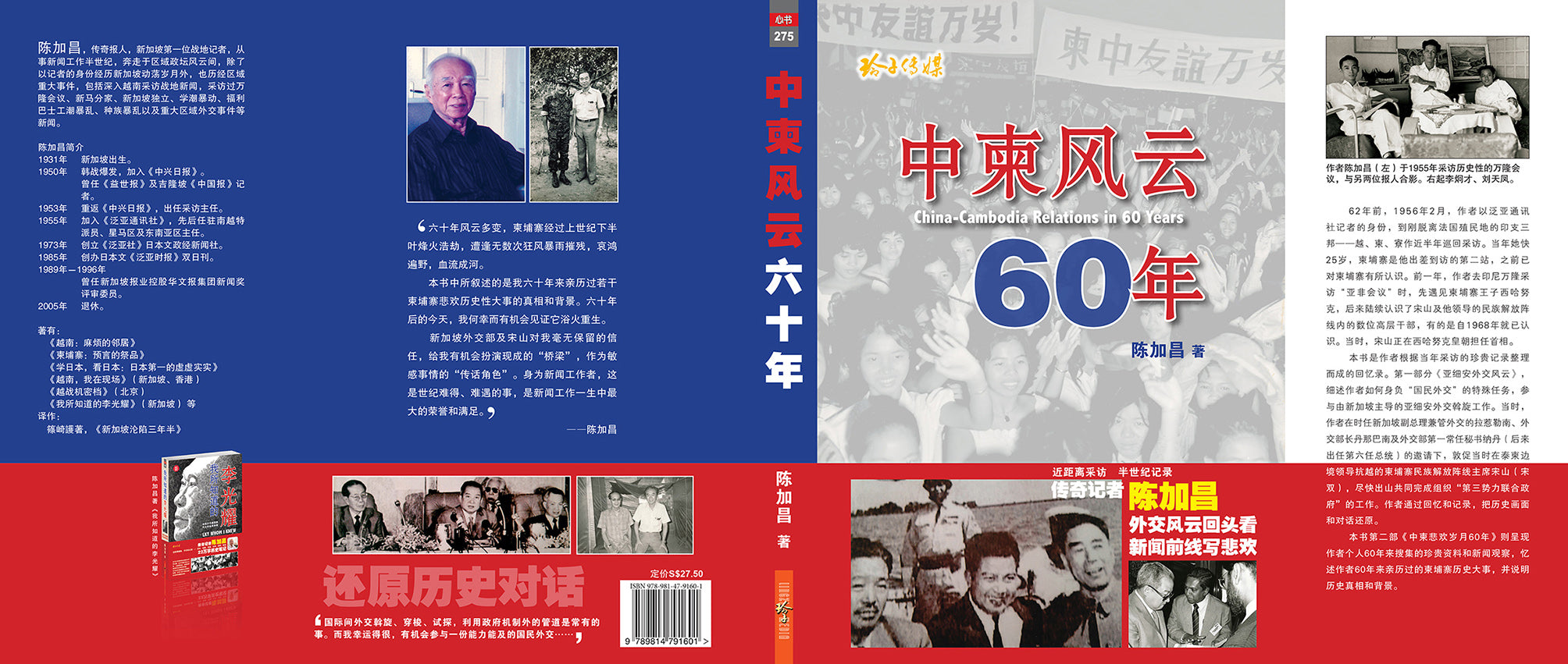 中柬风云六十年