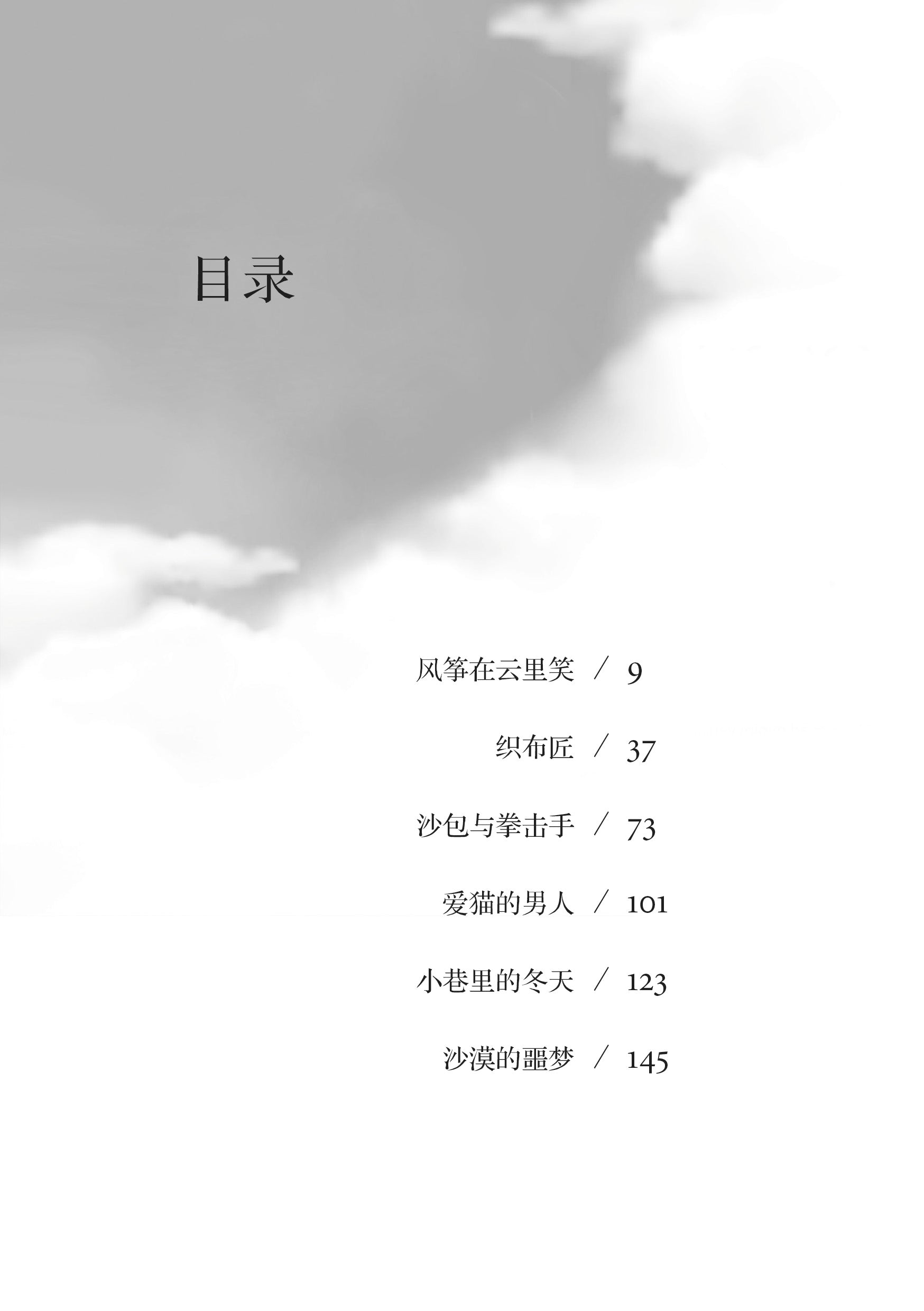 风筝在云里笑