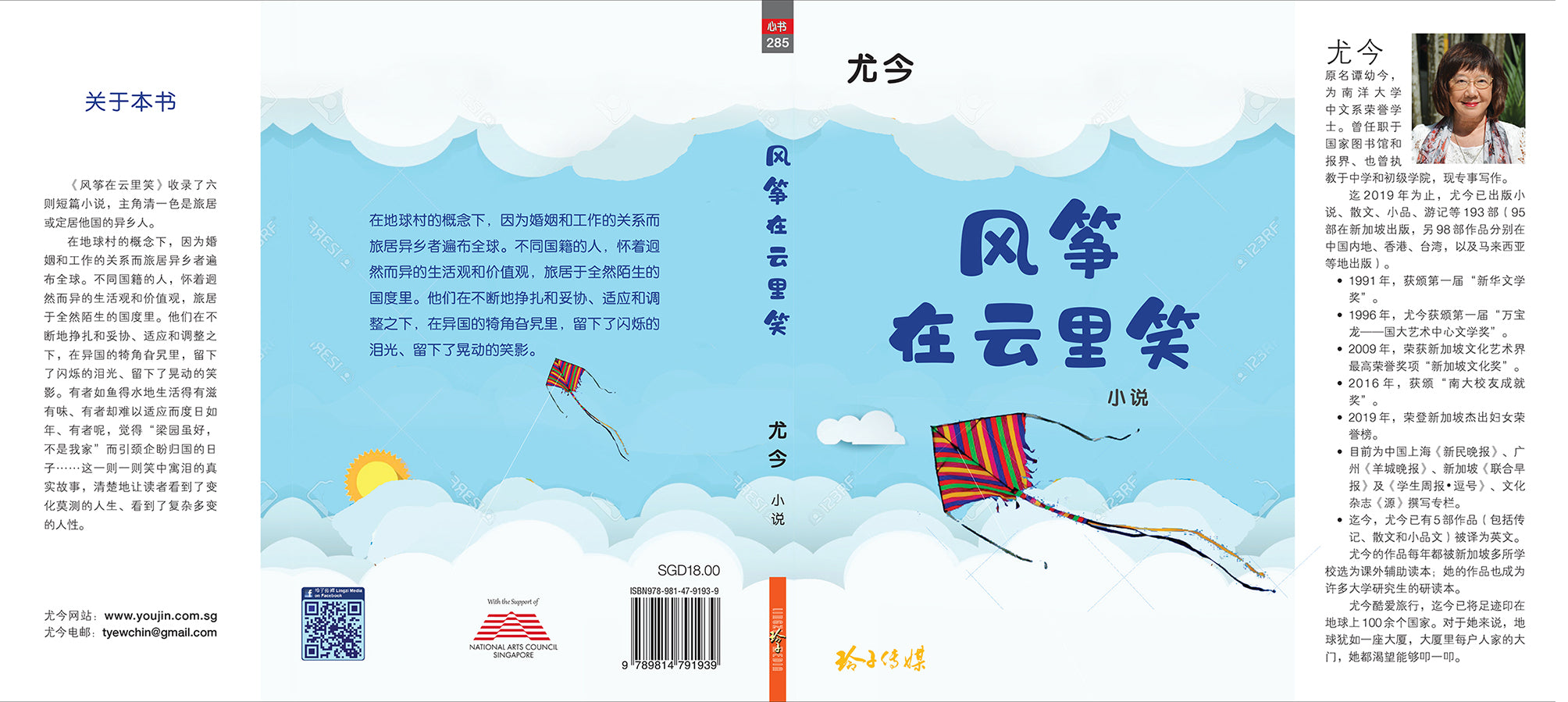 风筝在云里笑