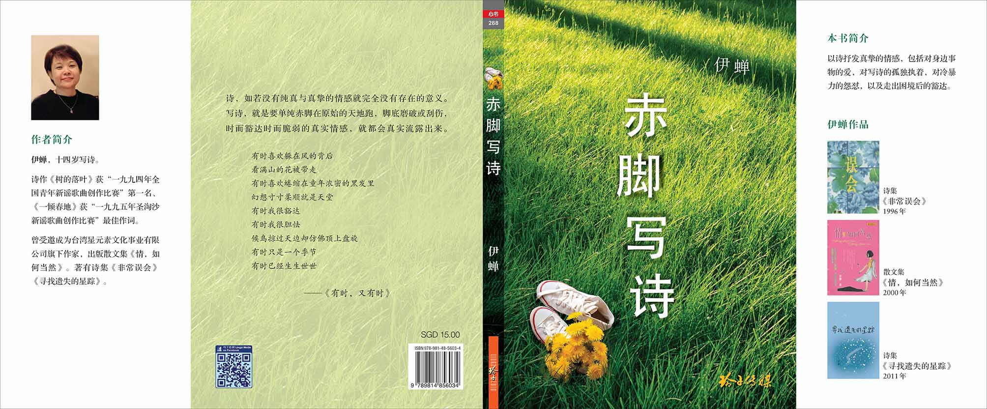 赤脚写诗
