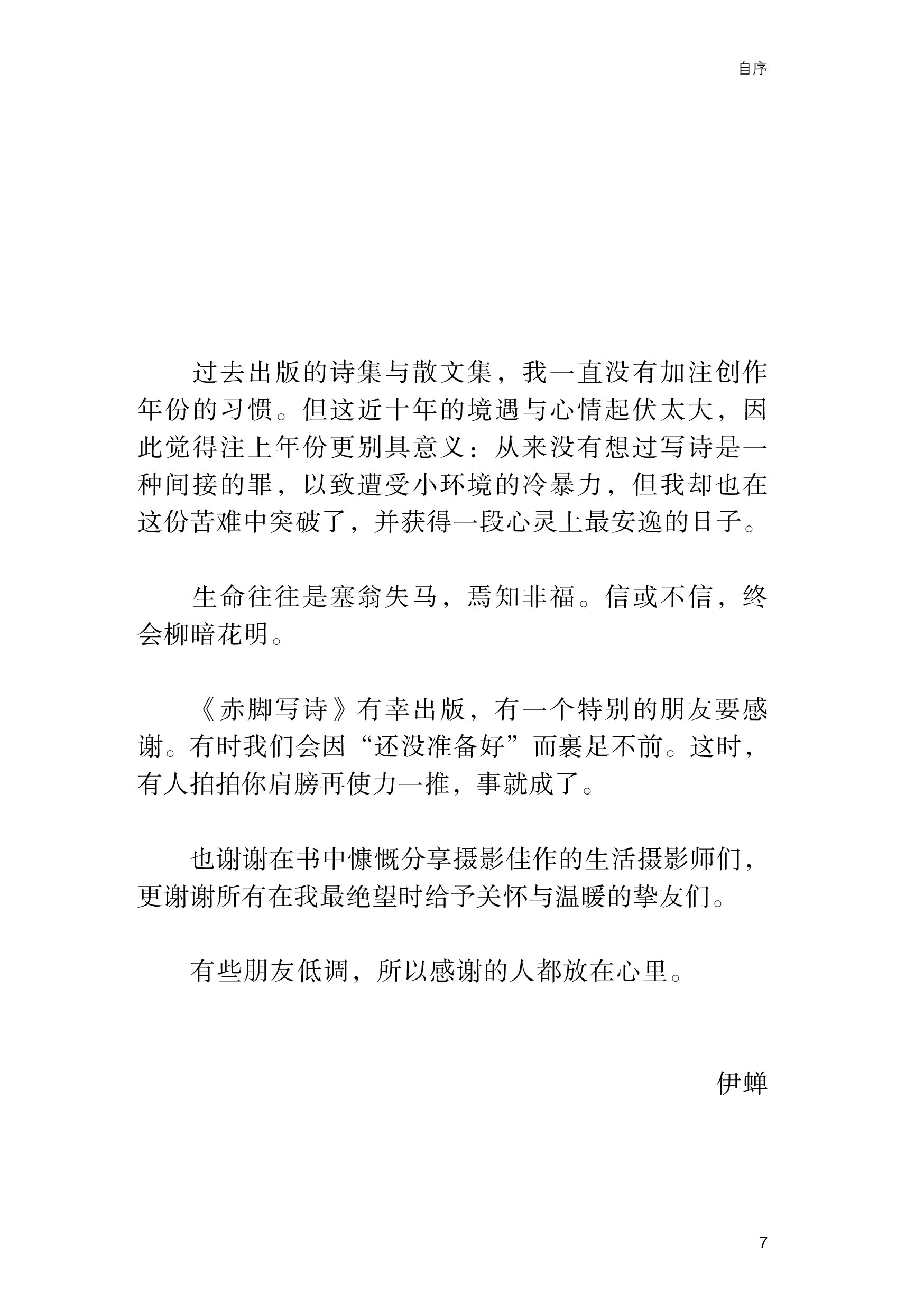赤脚写诗