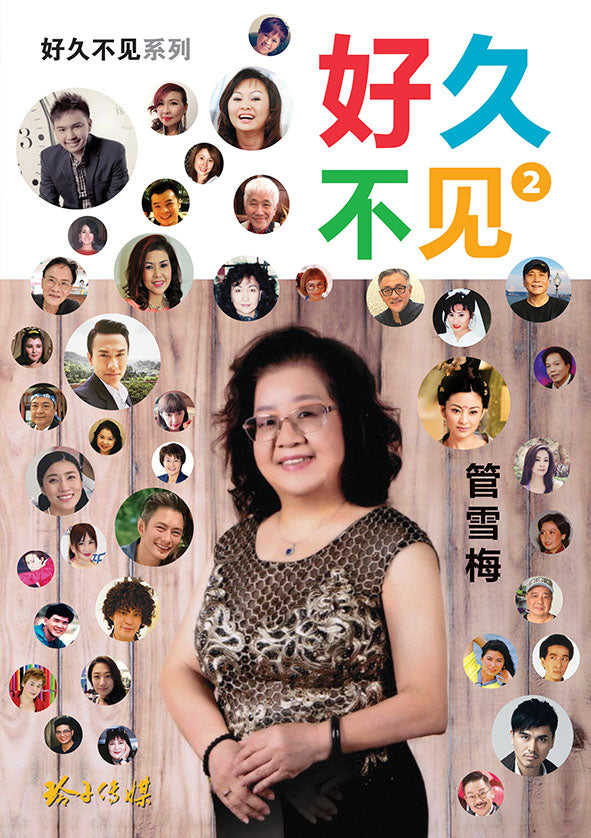 好久不见2