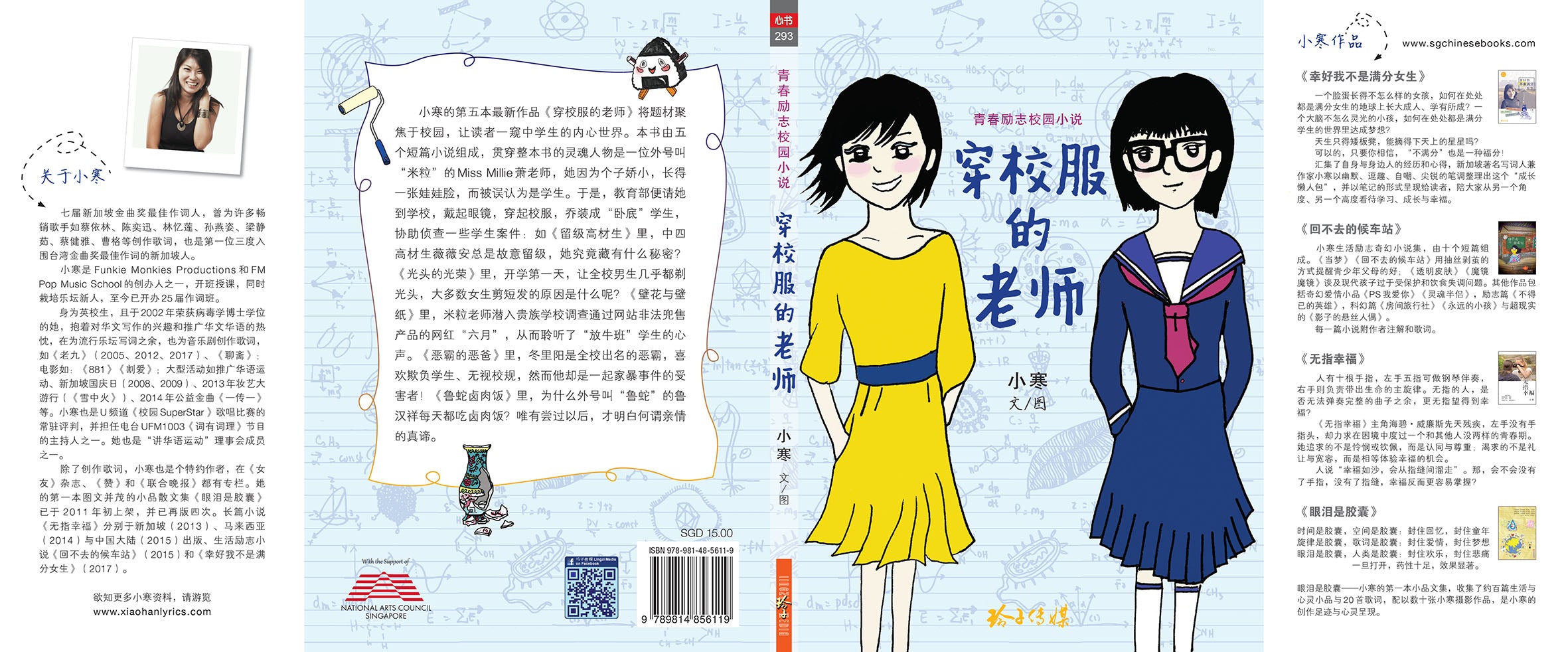 穿校服的老师
