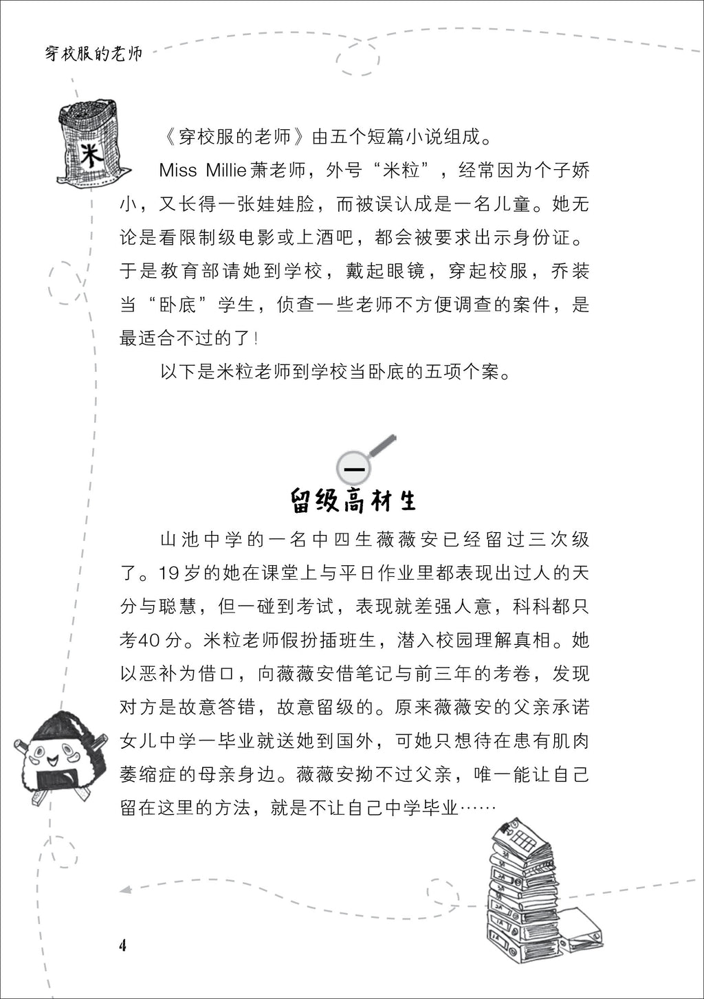 穿校服的老师