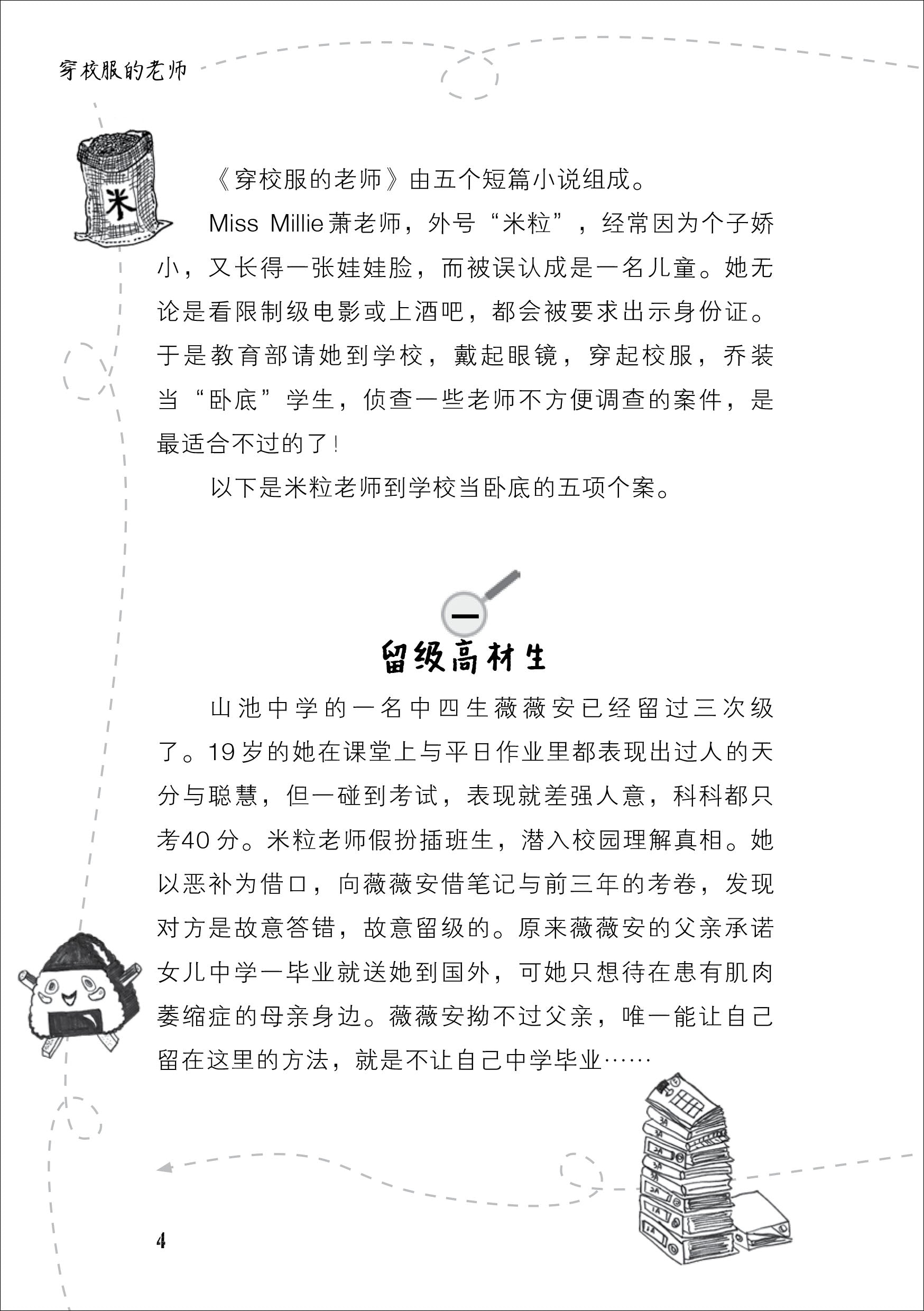 穿校服的老师