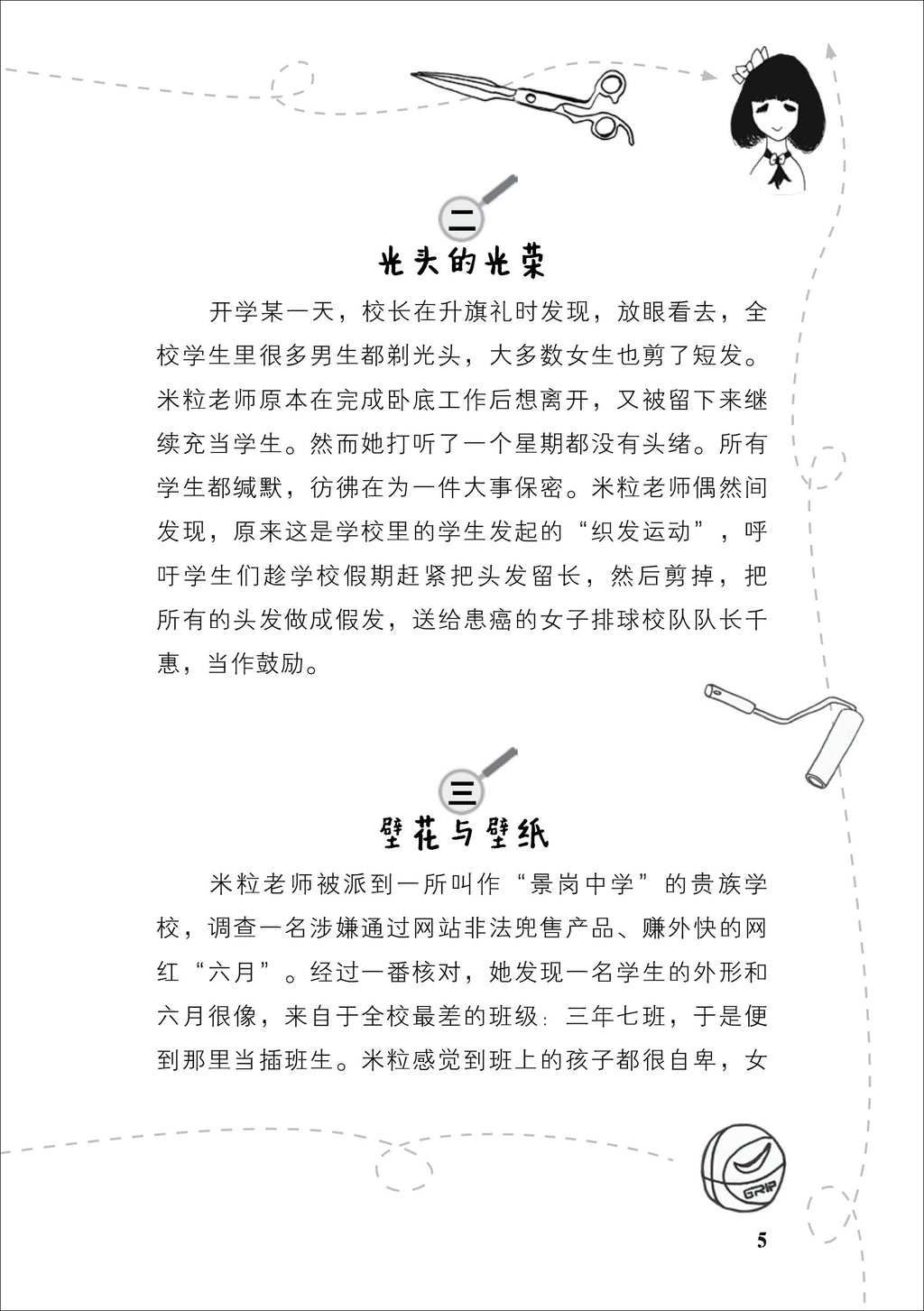 穿校服的老师