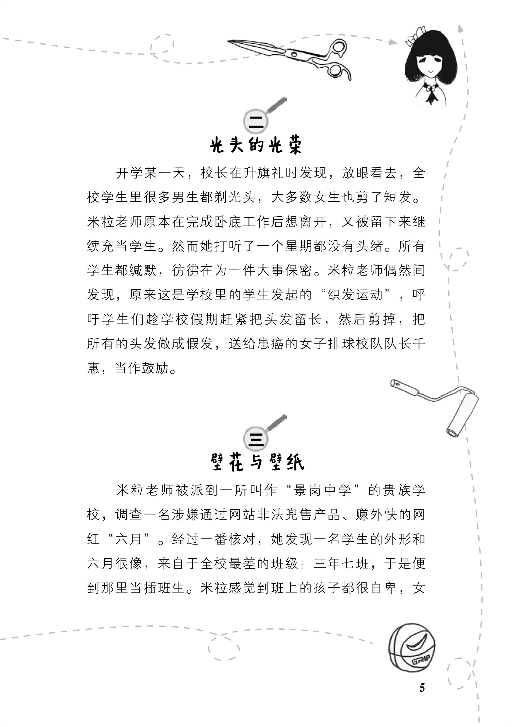 穿校服的老师