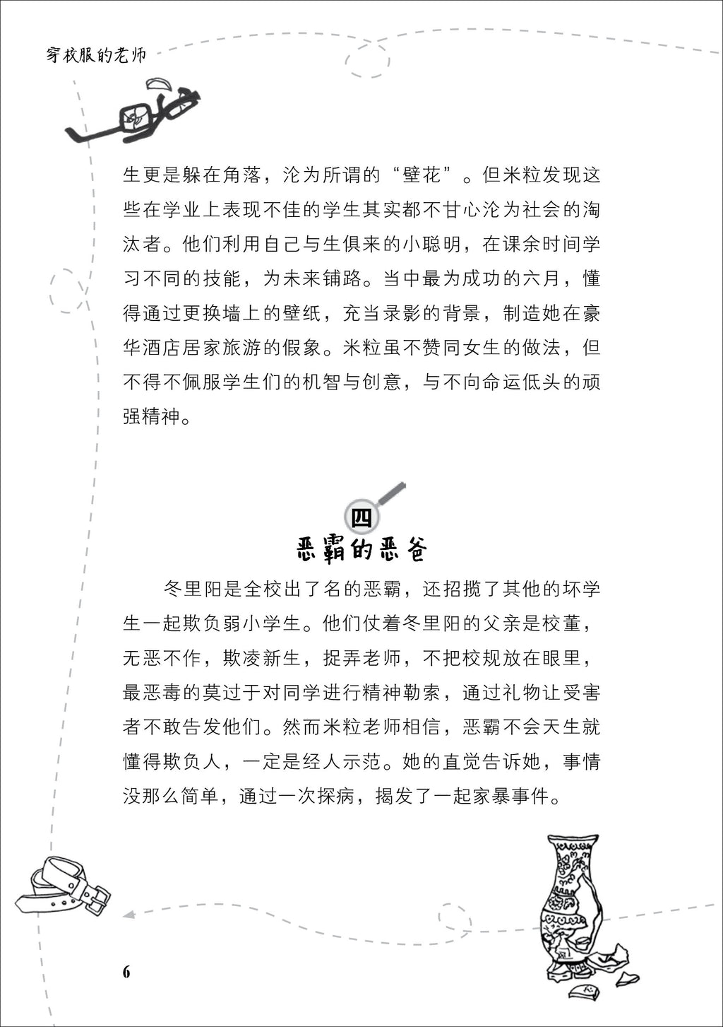 穿校服的老师