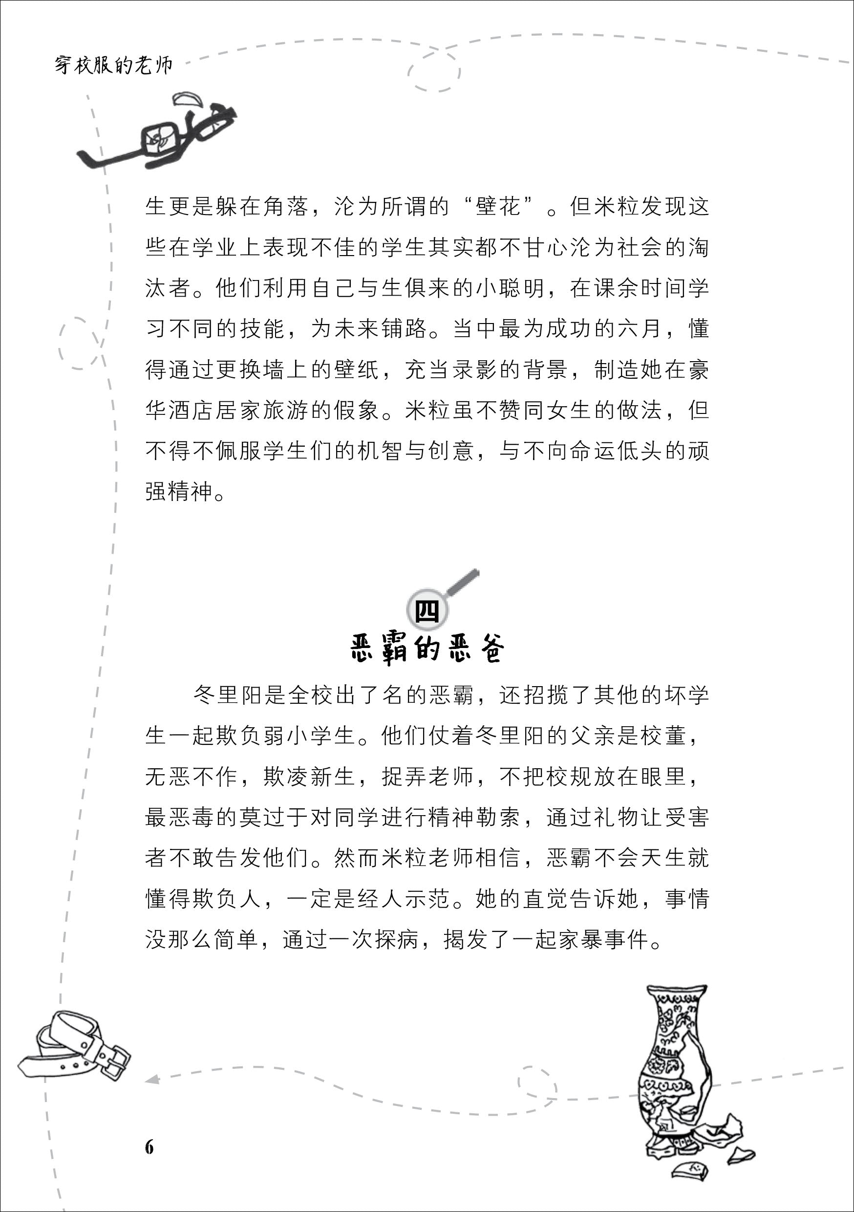 穿校服的老师