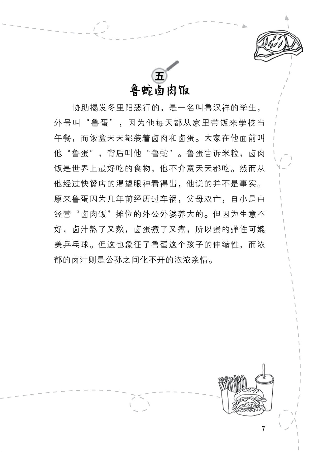 穿校服的老师