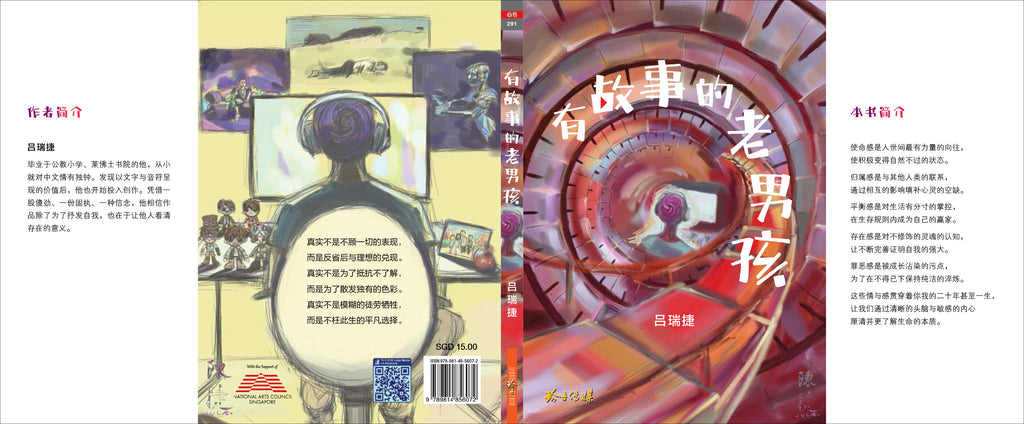 有故事的老男孩