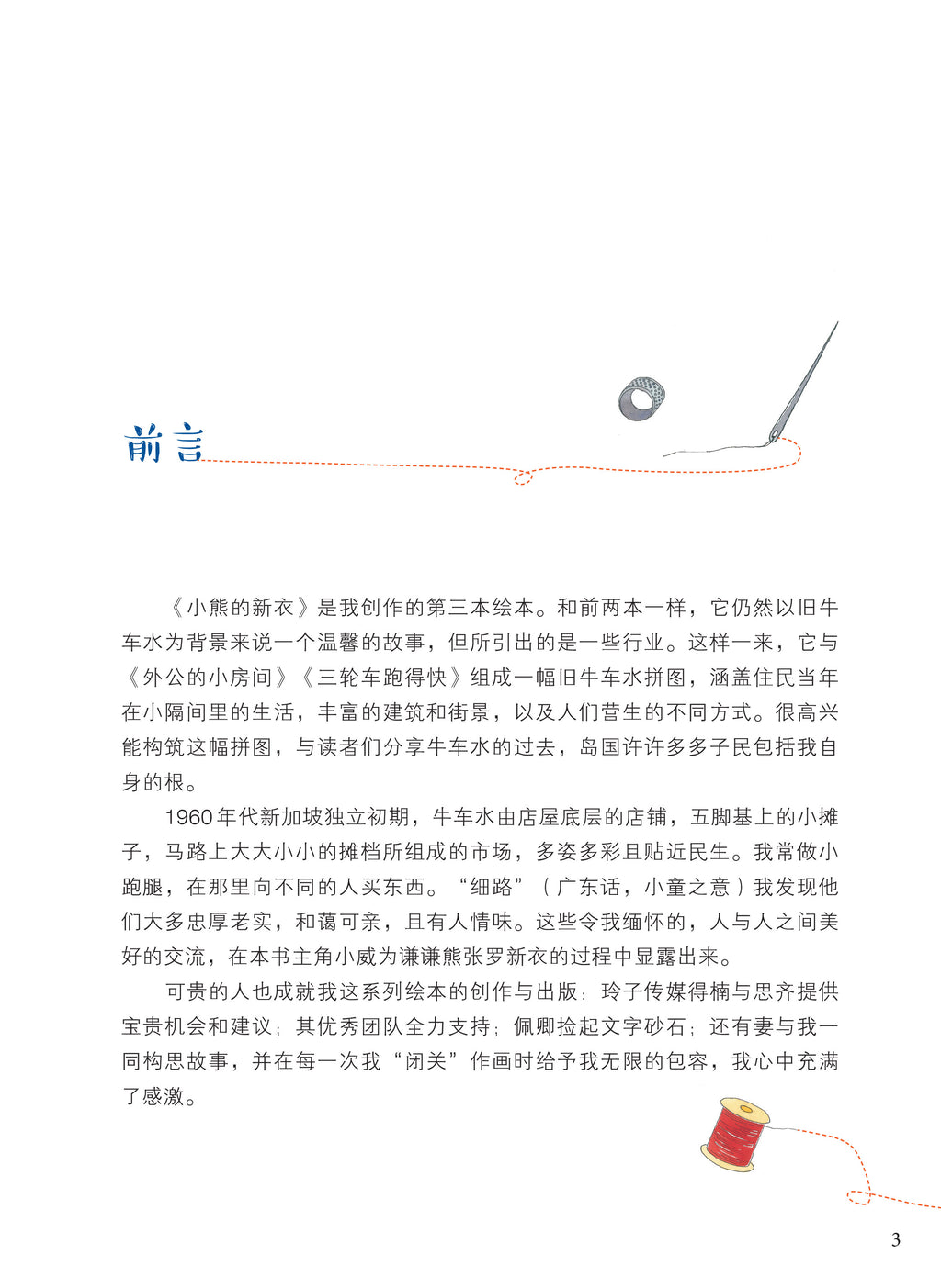 小熊的新衣（精装）