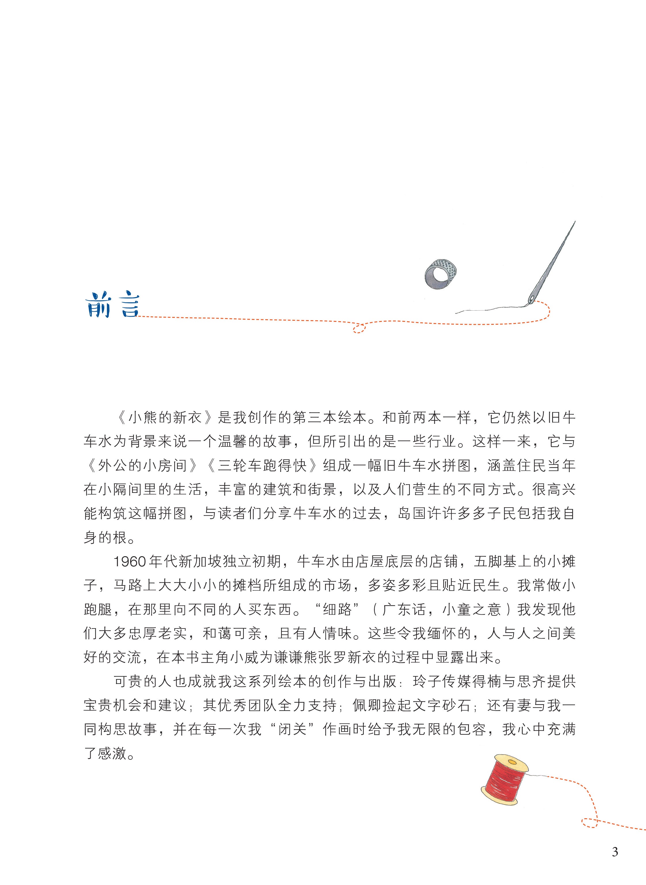 小熊的新衣（精装）
