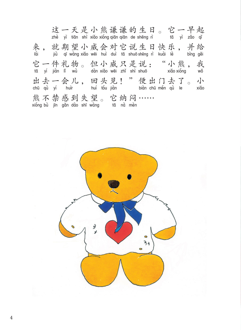 小熊的新衣（精装）