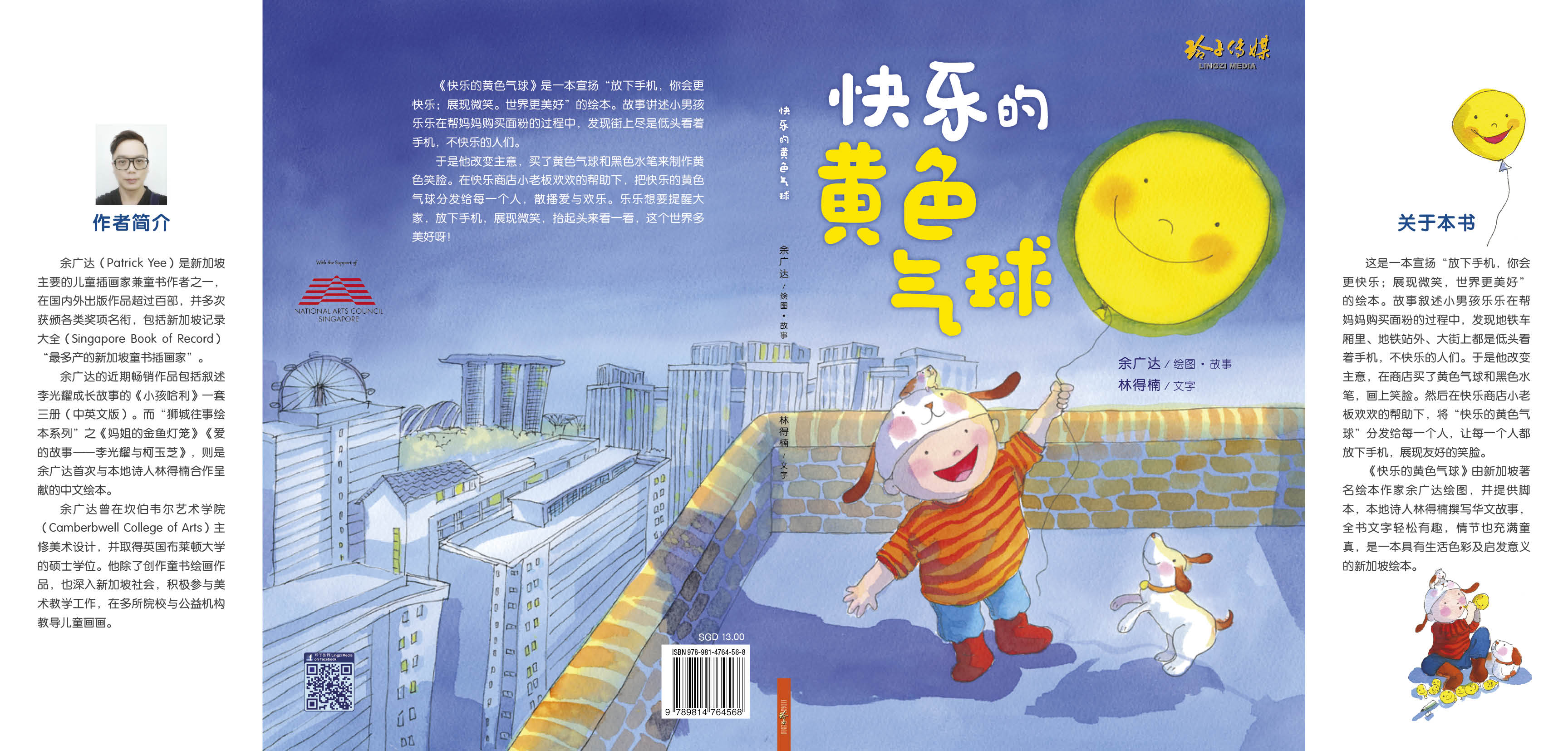 快乐的黄色气球
