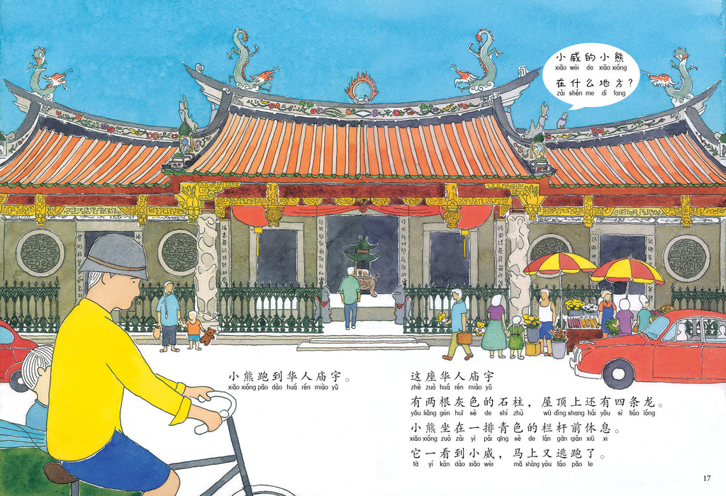 三轮车跑得快－虎威精装绘本