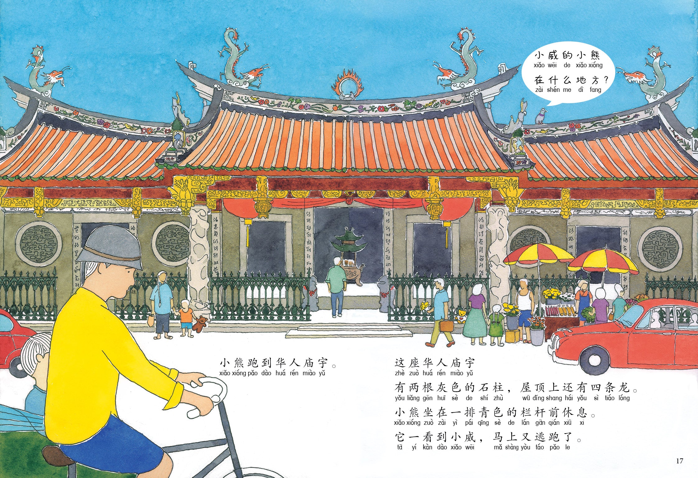 三轮车跑得快－虎威精装绘本