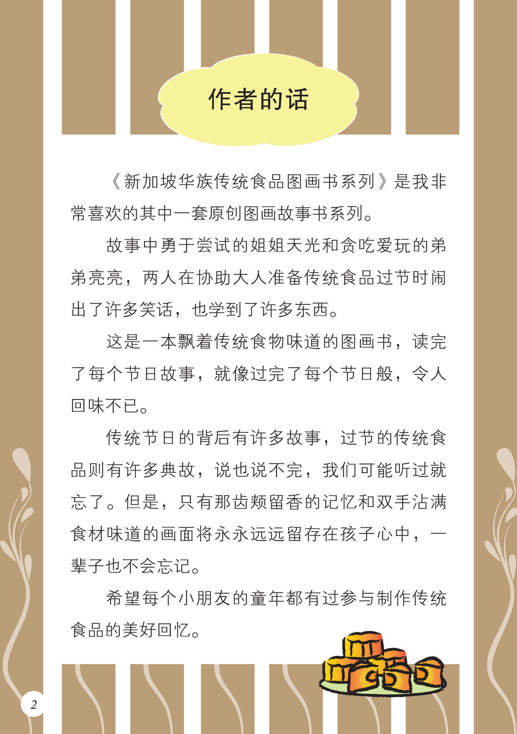 新加坡华族传统食品系列全套8本