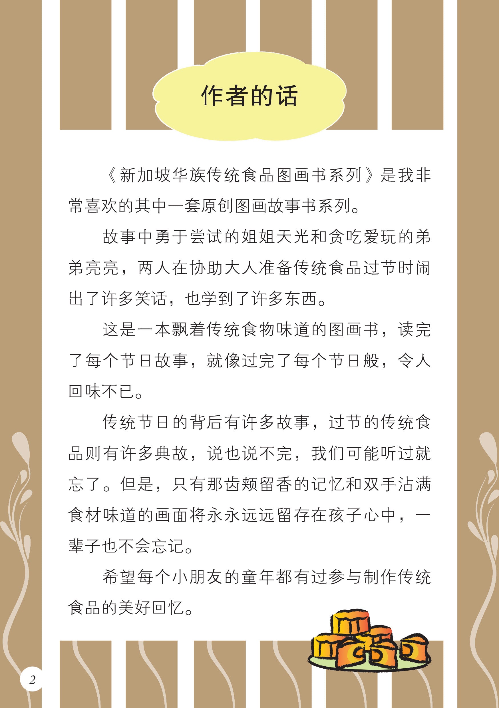 新加坡华族传统食品系列全套8本