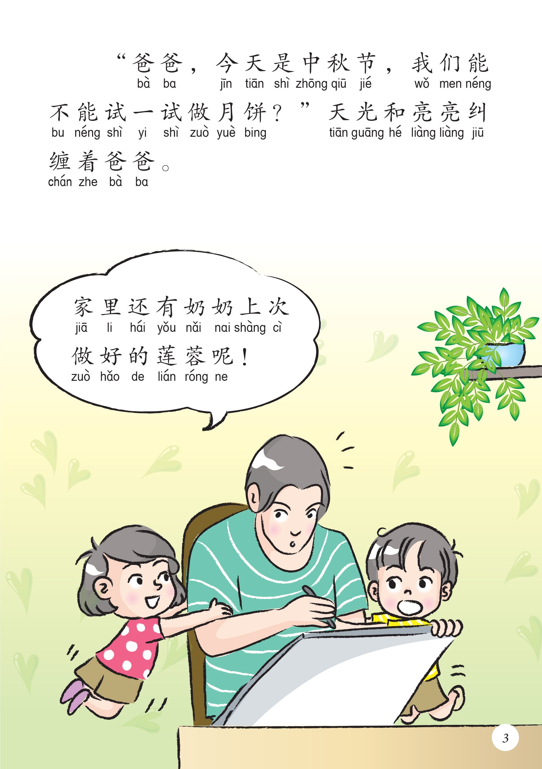 新加坡华族传统食品系列全套8本