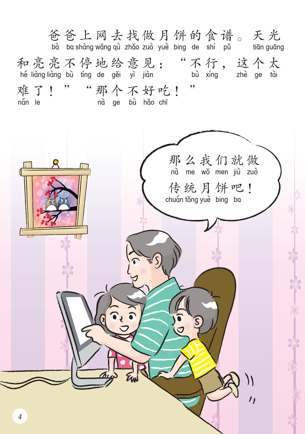 新加坡华族传统食品系列全套8本