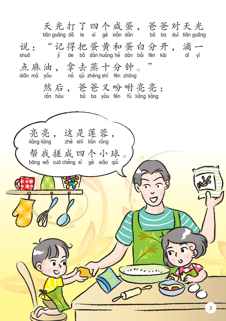 新加坡华族传统食品系列全套8本