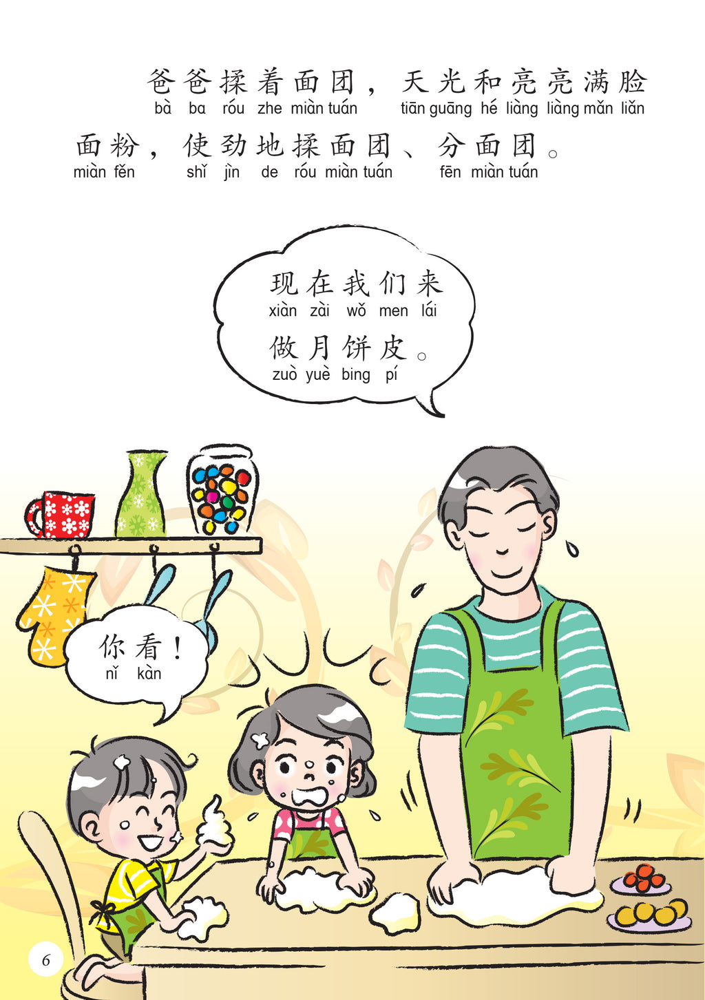 新加坡华族传统食品系列全套8本