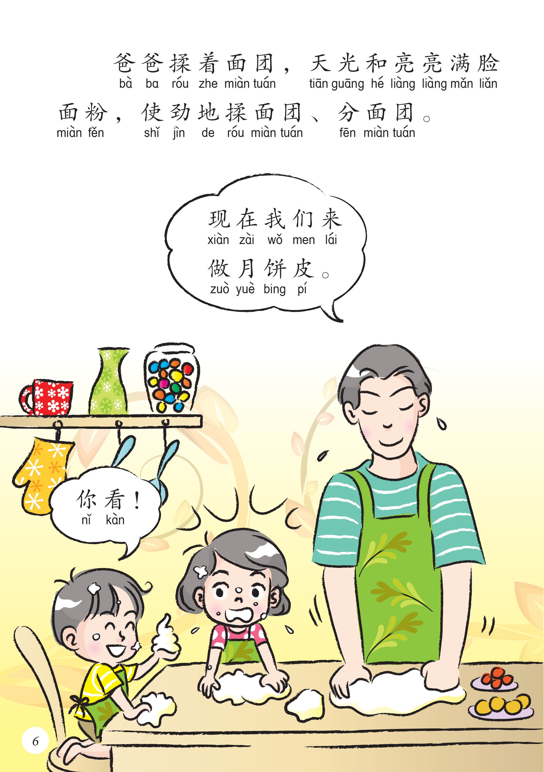 新加坡华族传统食品系列全套8本