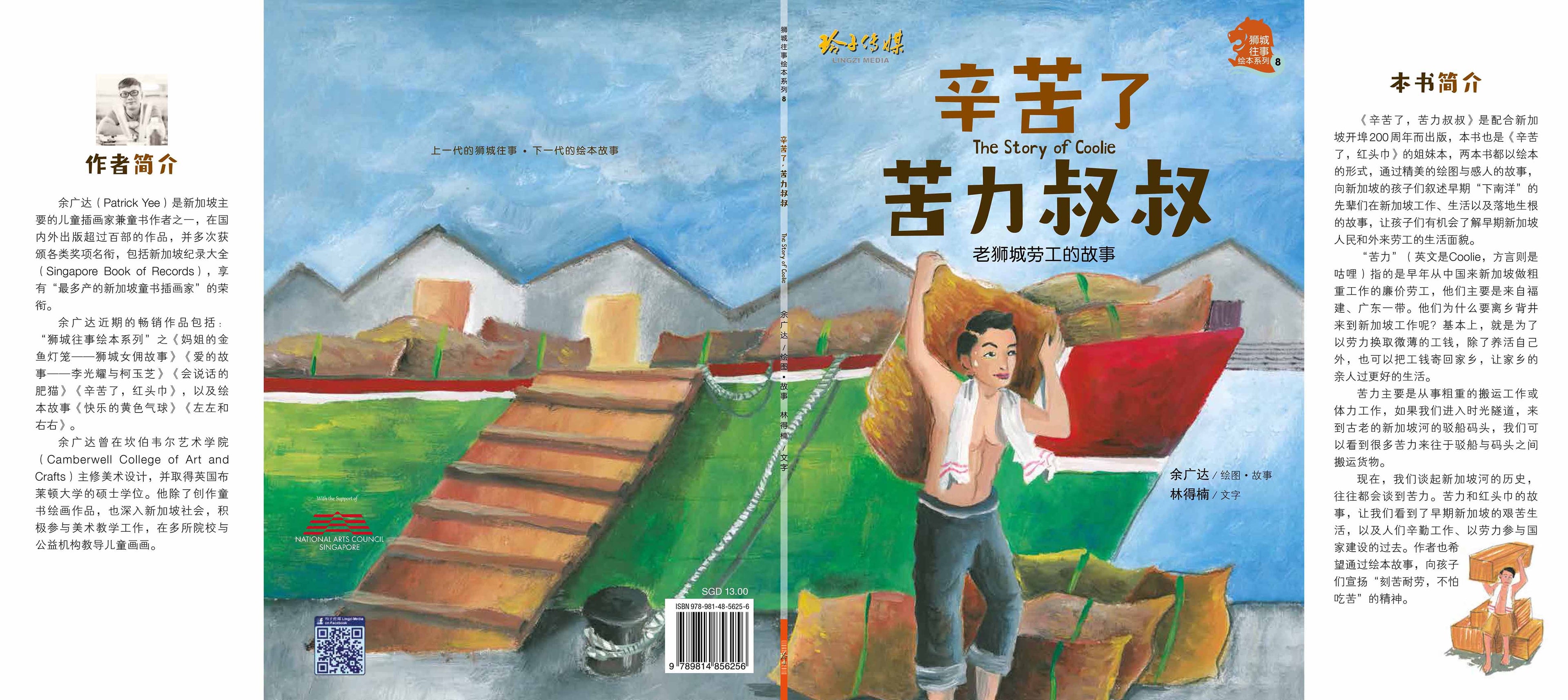 辛苦了苦力叔叔