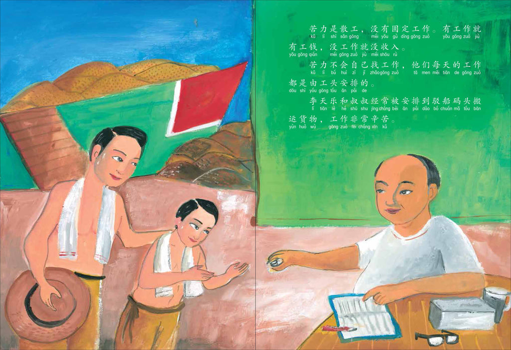 辛苦了苦力叔叔