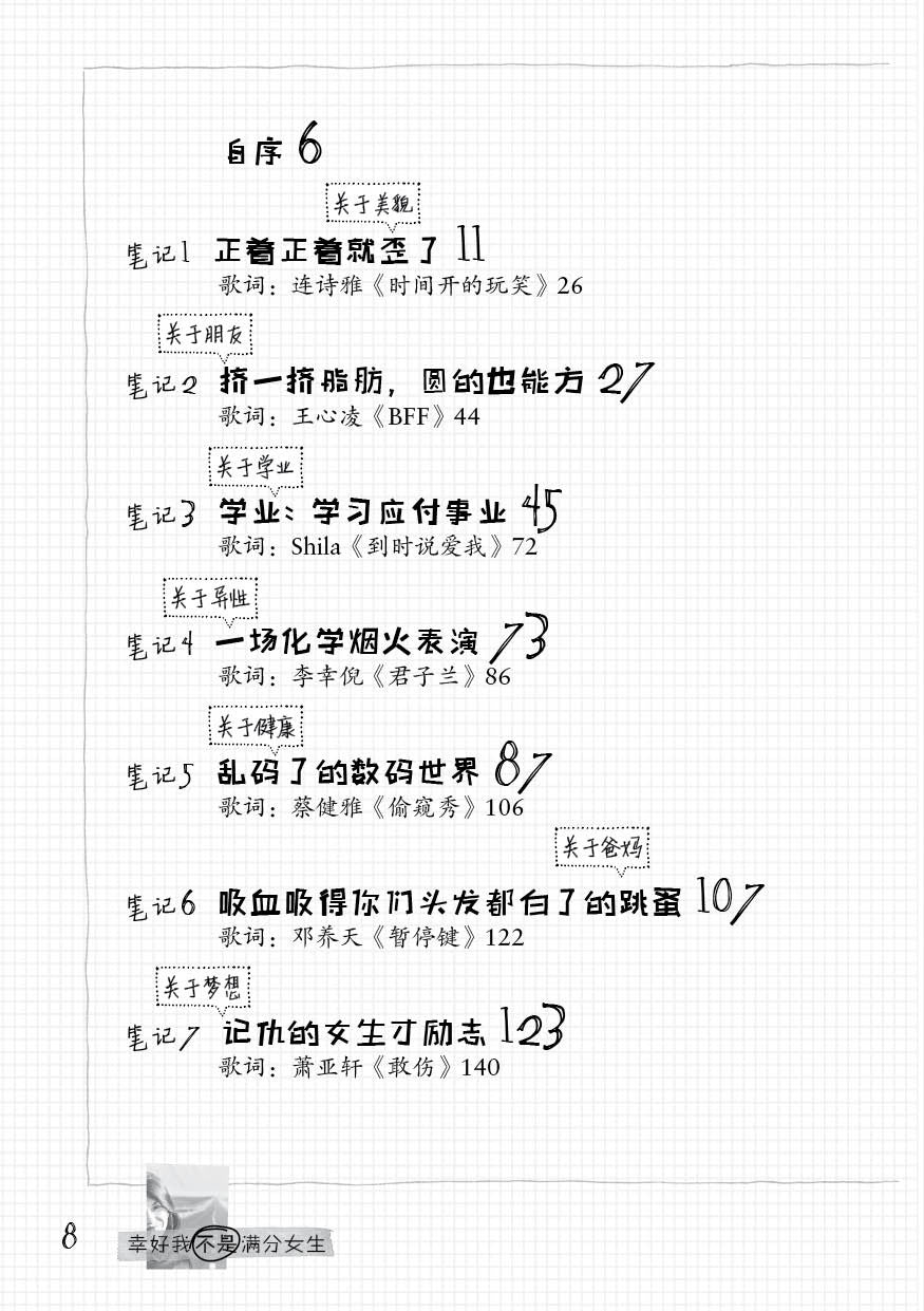 《幸好我不是满分女生》