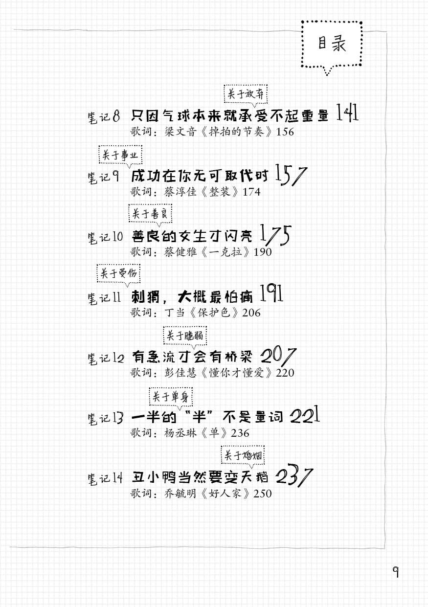 《幸好我不是满分女生》