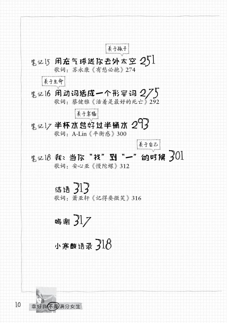 《幸好我不是满分女生》