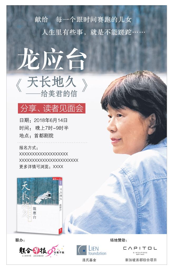 《天长地久：给美君的信》