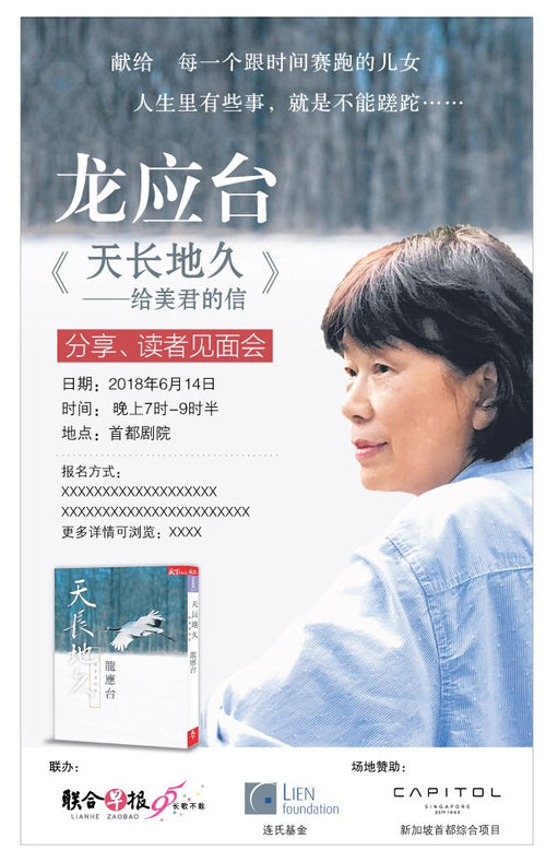 《天长地久：给美君的信》