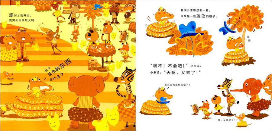 爱哭公主