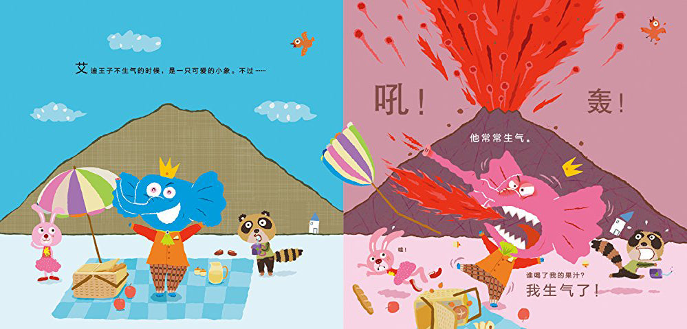 生气王子