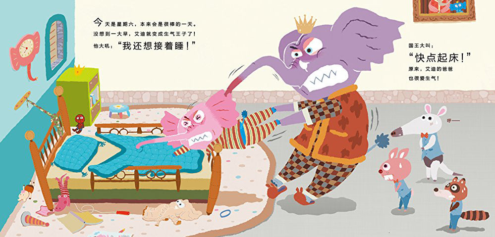 生气王子