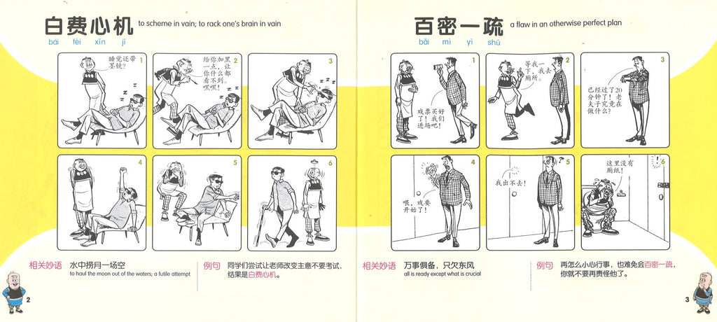 妙语如珠.小学版 2