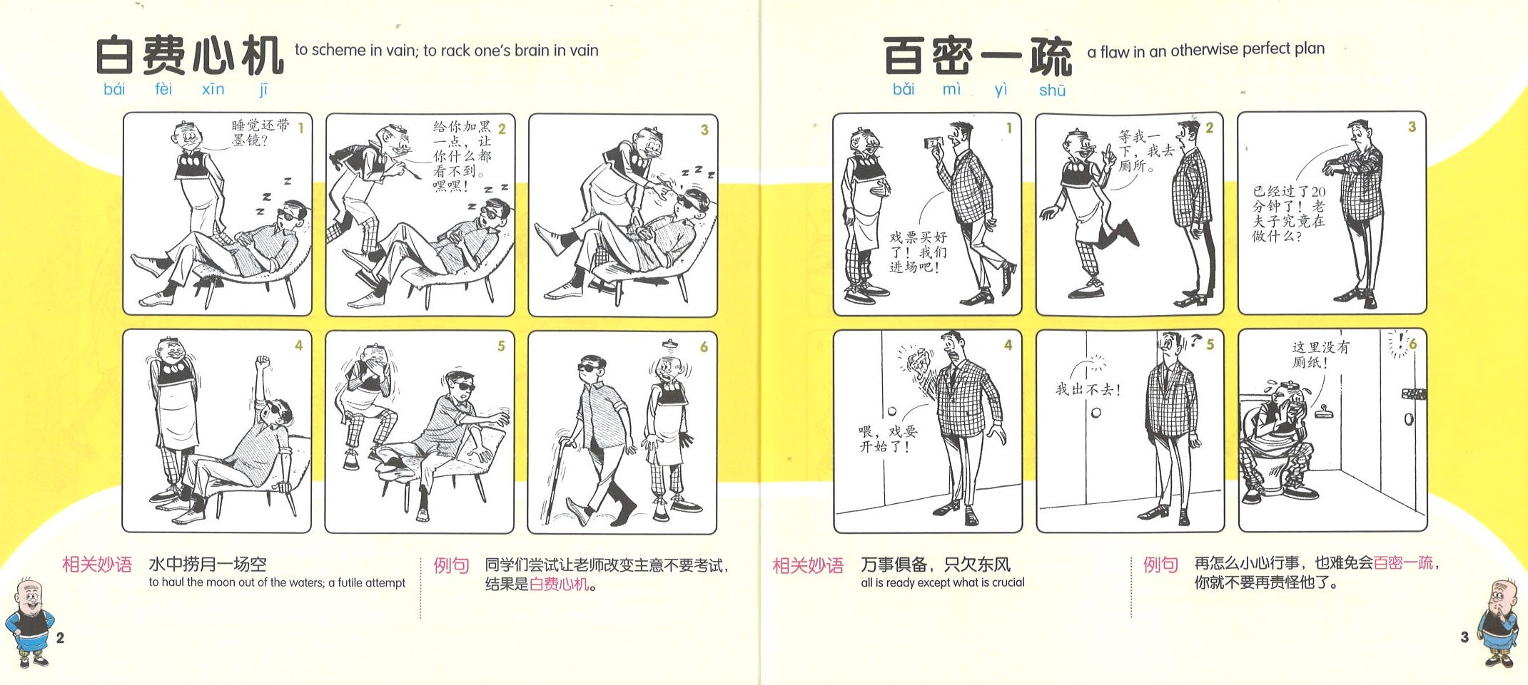妙语如珠.小学版 2