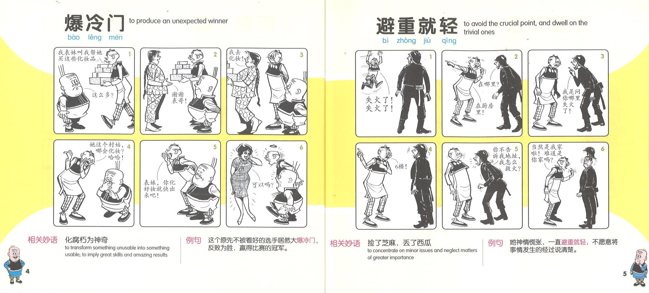 妙语如珠.小学版 2