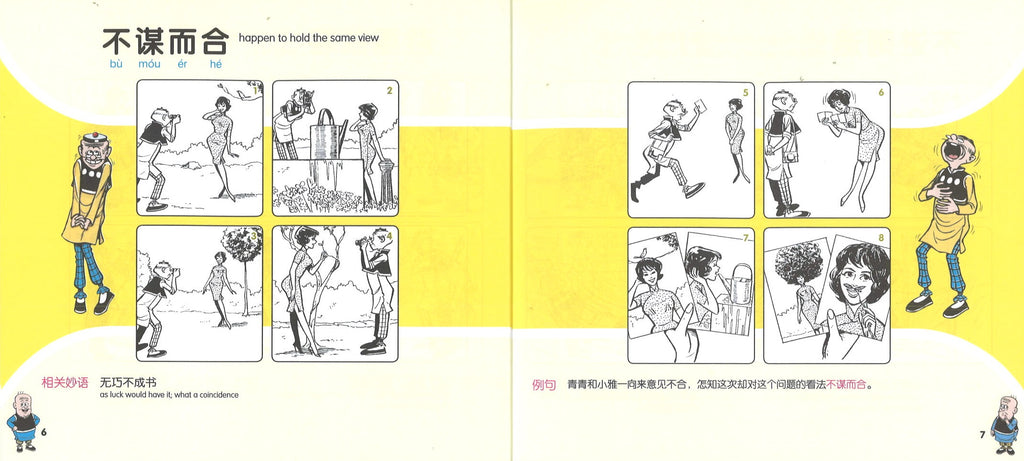 妙语如珠.小学版 2