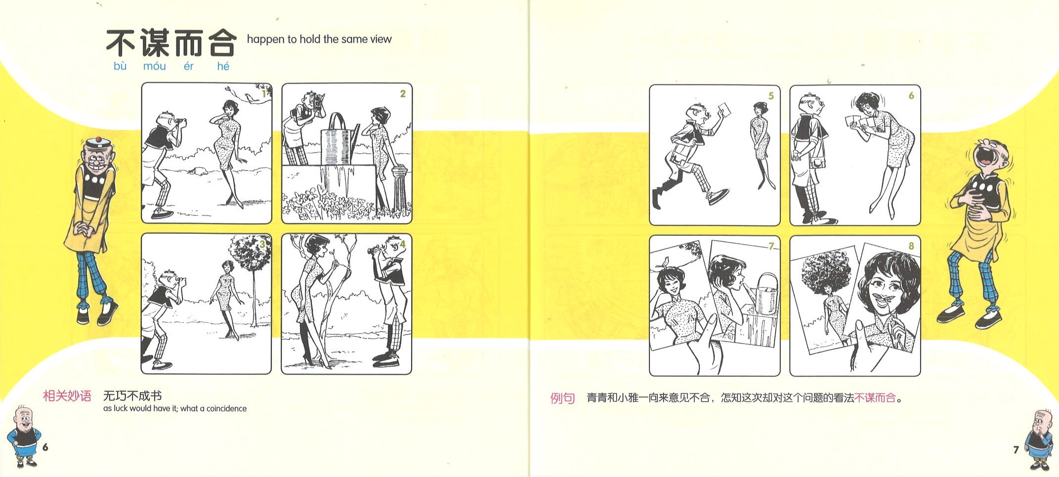 妙语如珠.小学版 2