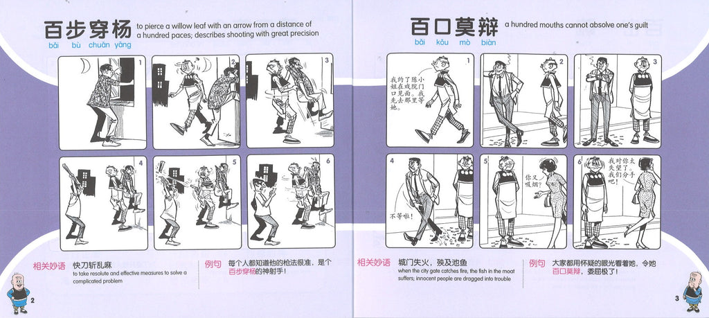妙语如珠.小学版 3