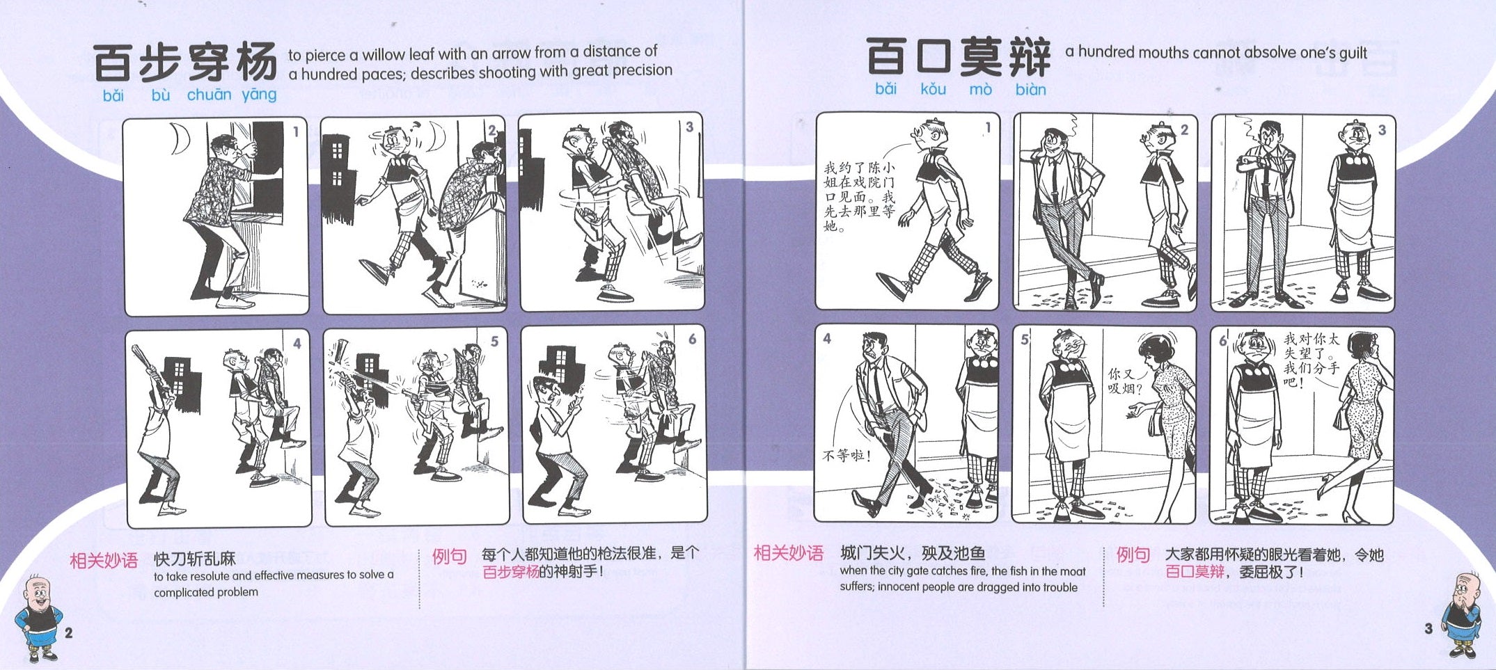 妙语如珠.小学版 3