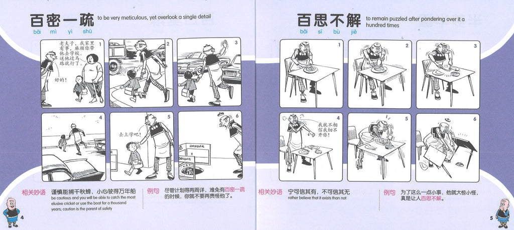 妙语如珠.小学版 3